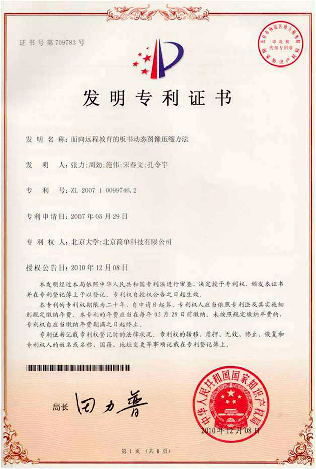 2010发明专利证书.jpg