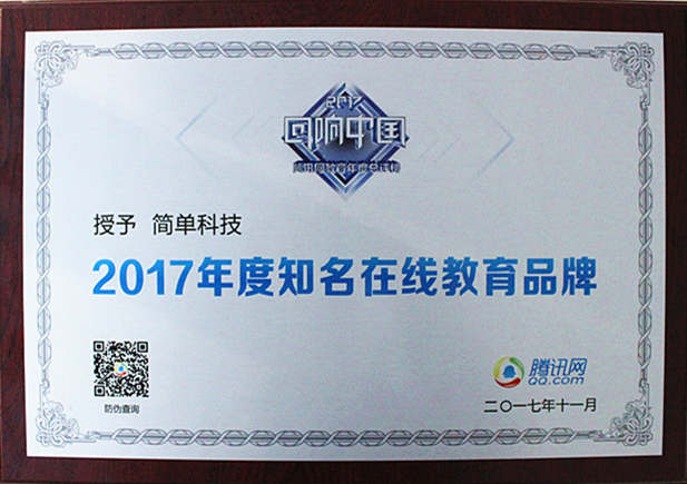 9-（腾讯）2017年度知名在线教育品牌_副本.jpg