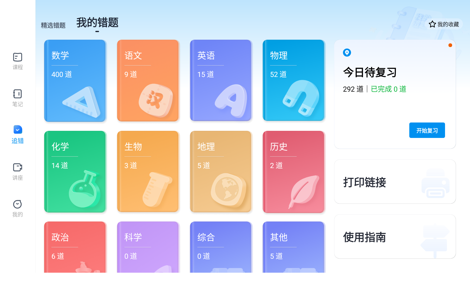 错题本1.png